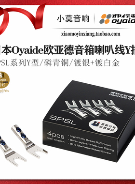 日本进口Oyaide 欧亚德 SPSL系列磷青铜镀银 喇叭线Y插 Y型插头