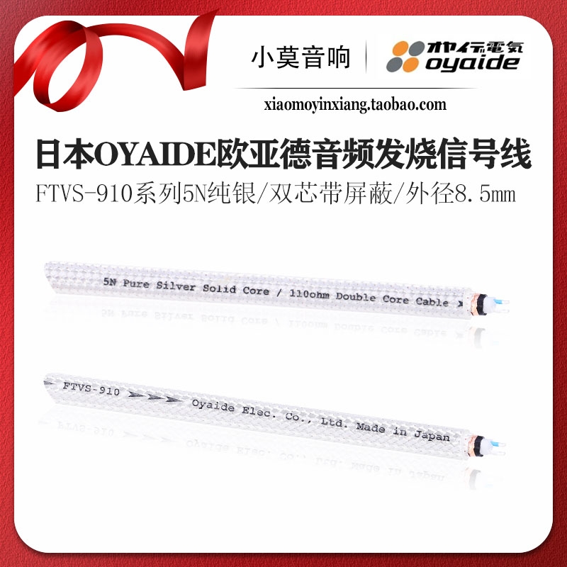 日本欧亚德FTVS-910纯银信号线