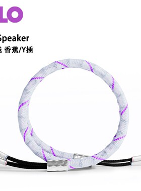 美国至高 XLO Reference 参考级 R35 无氧铜 音响音箱喇叭线