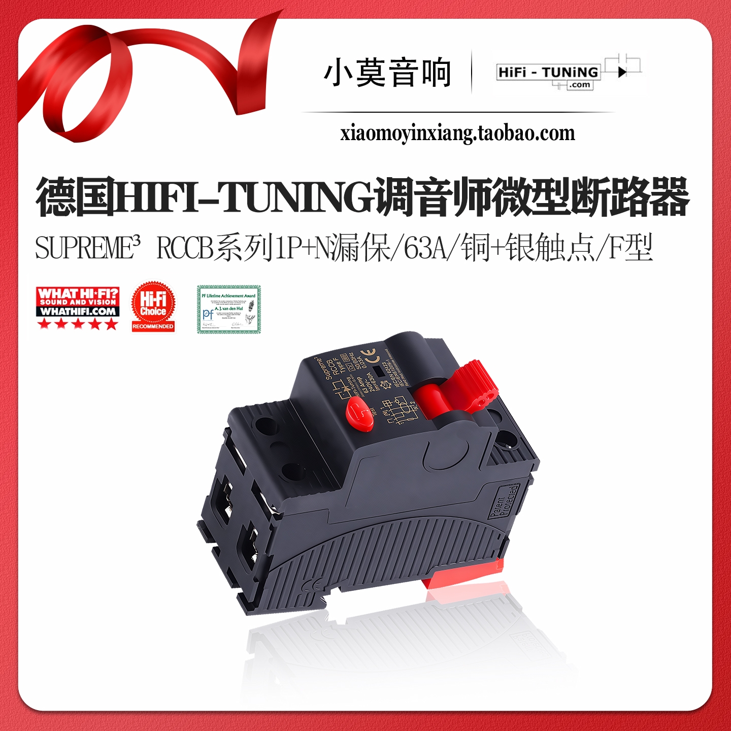 德国调音师SupremeRCCB空开