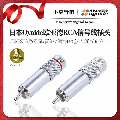Oyaide欧亚德GENESIS系列RCA插头