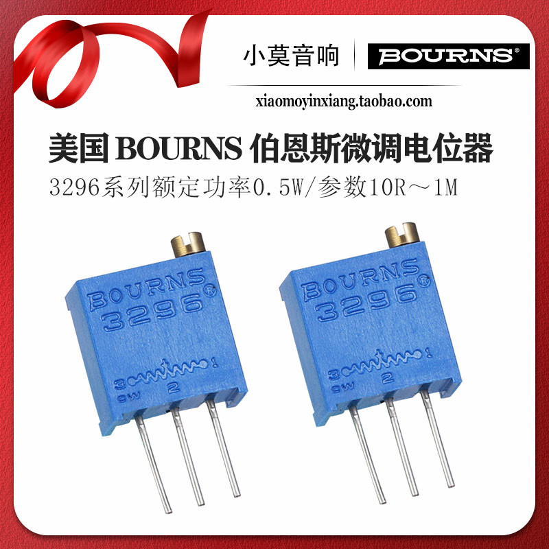 美国进口 bourns 伯恩斯 3296系列微调多圈电阻电位器 全系列参数