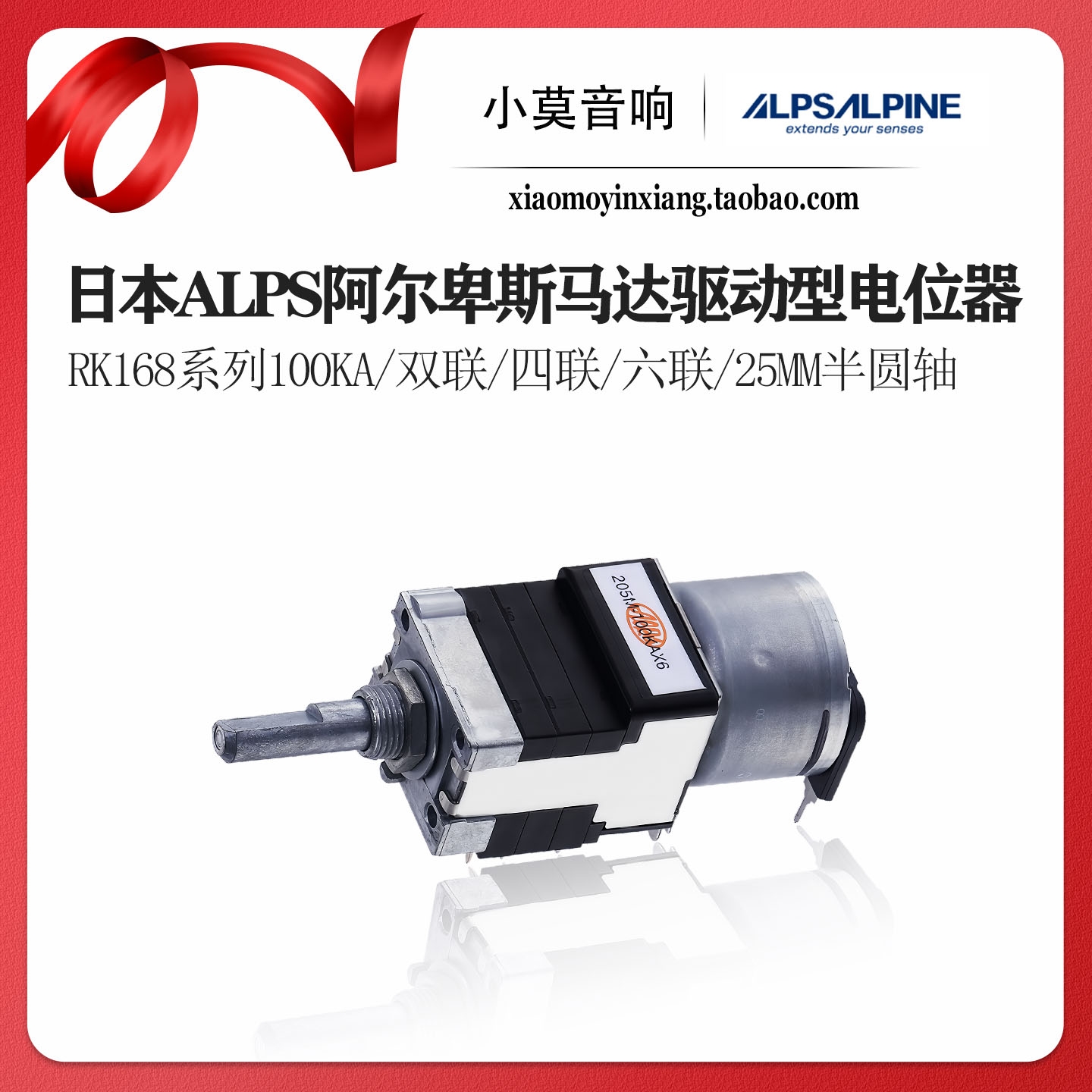 ALPSRK168系列马达驱动型电位器