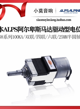 日本ALPS阿尔卑斯RK168系列100KA 双联四联六联 马达驱动型电位器