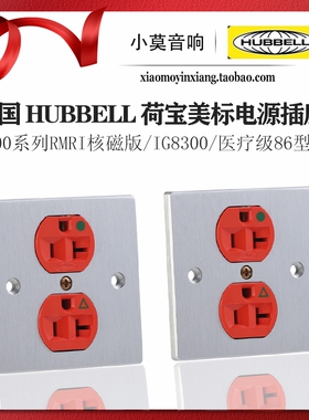 美国进口 HUBBELL荷宝 HBL8300RMRI IG8300 美标电源插座 墙插