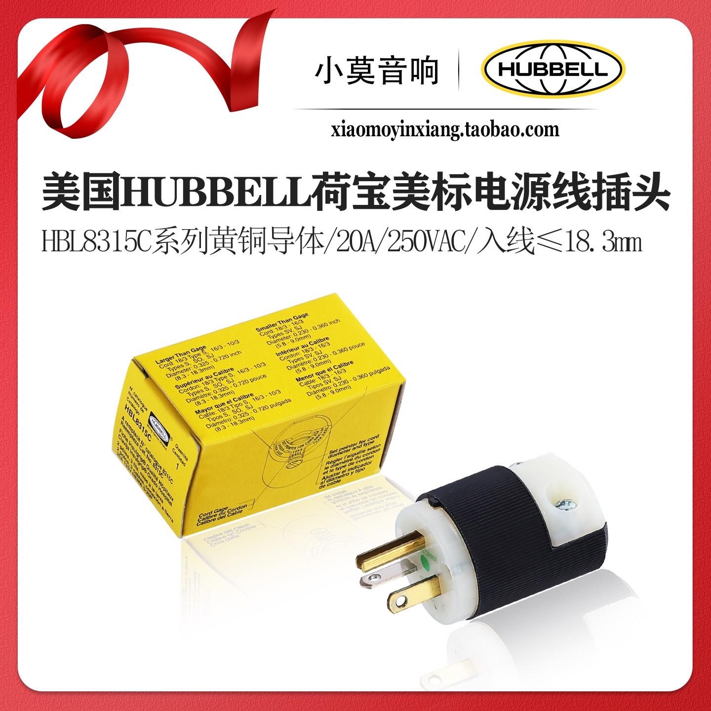 美国 HUBBELL荷宝 HBL8315C系列黄铜导体 发烧音频美标电源线插头