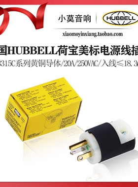 美国 HUBBELL荷宝 HBL8315C系列黄铜导体 发烧音频美标电源线插头