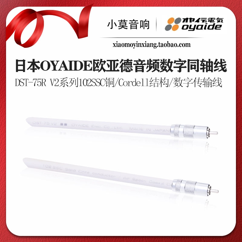 日本欧亚德DST-75RV2系列同轴线