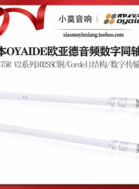 日本 Oyaide 欧亚德 DST-75R V2系列S/PDIF数字同轴线 电之皇者