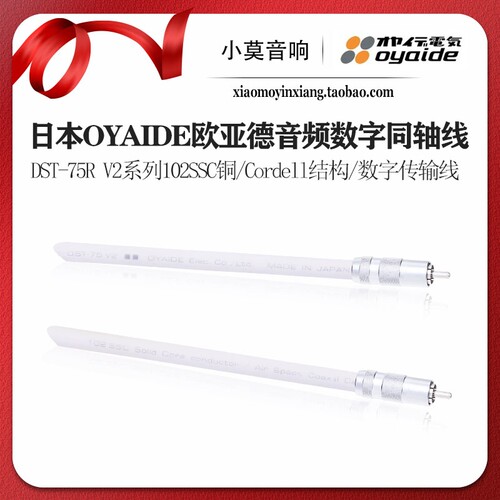日本欧亚德DST-75RV2系列同轴线
