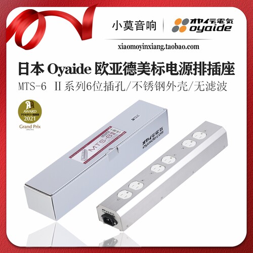 OYAIDE欧亚德MTS-6Ⅱ系列排插