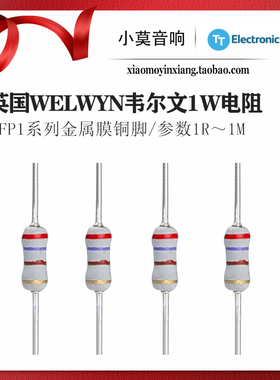 Welwyn韦尔文 1W功率 英国品牌 MFP1系列 铜脚 金属膜电阻 全阻值