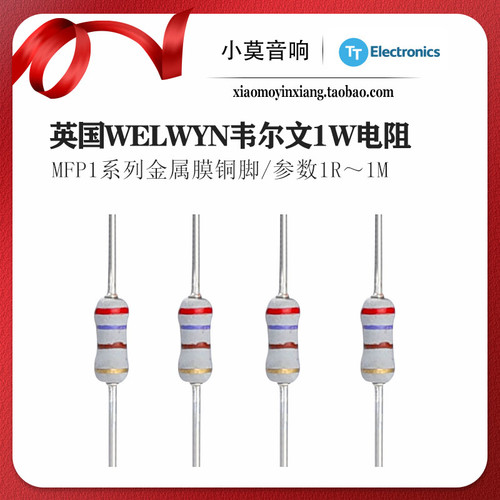 Welwyn韦尔文 1W功率 英国品牌 MFP1系列 铜脚 金属膜电阻 全阻值 - 封面