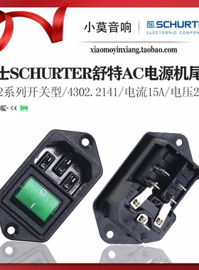 瑞士进口 舒特 KEB2系列 4302.2141 开关型 AC电源 IEC尾插座