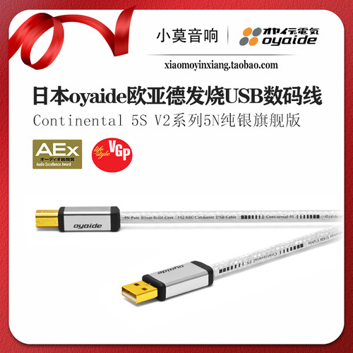 欧亚德Continental5SV2数码线