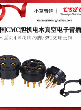 美国CMC 电木系列4脚9脚8脚 电子管座300B 274B 12AX7 KT88 ECC83