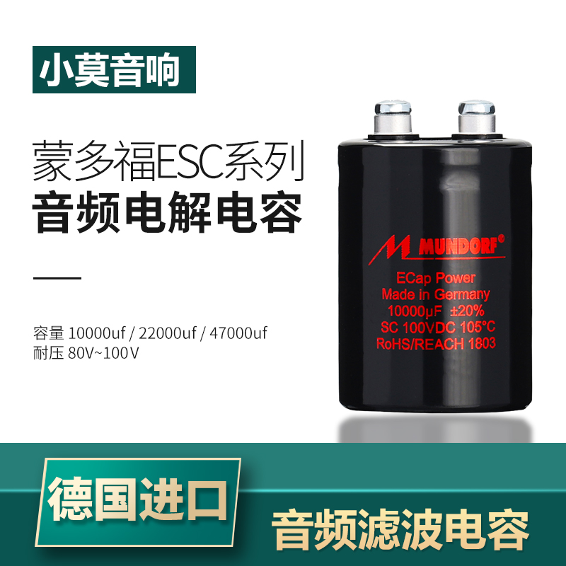 德国 Mundorf蒙多福 ECAP POWER系列 1 22 47000uf电解电容 100V 影音电器 电容 原图主图