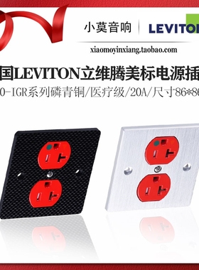 美国Leviton立维腾8300-IGR系列磷青铜 发烧美标电源插座 墙插