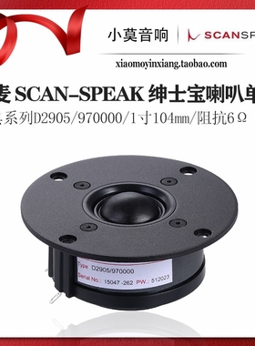 丹麦进口SCANSPEAK绅士宝D2905/970000音箱1寸104mm高音喇叭单元