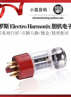 俄罗斯 Electro Harmonix 6SN7 金脚真空电子管