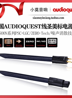 美国 Audioquest 线圣Monsoon系列 PSC+LGC 发烧音频 美标电源线