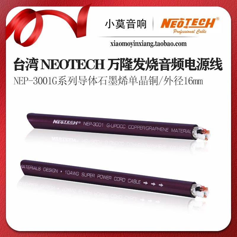 台湾 Neotech万隆 NEP-3001G系列 石墨烯单晶铜 发烧音频 电源线,影音电器,线材,淘宝优惠券,粉丝福利购,淘宝优惠卷