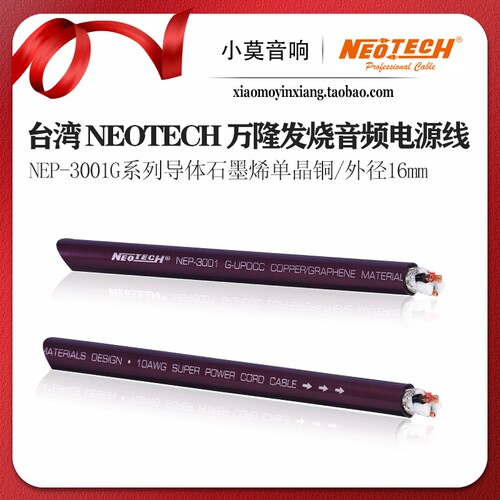 台湾万隆NEP-3001G发烧电源线