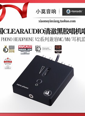 Clearaudio清澈唱头放大器唱放