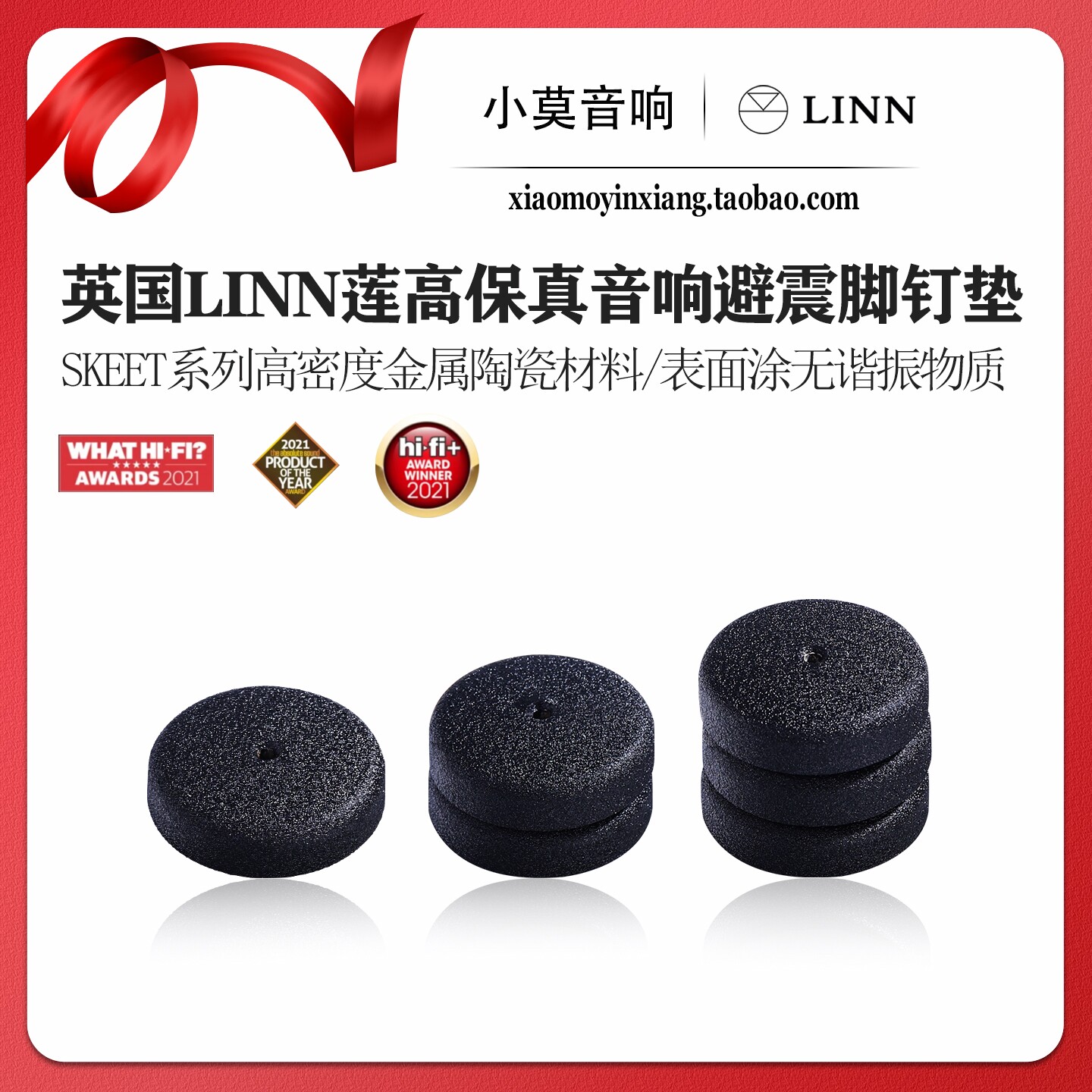 英国 LINN 莲 SKEET系列高分子金属 发烧音箱功放机架 避震脚钉垫