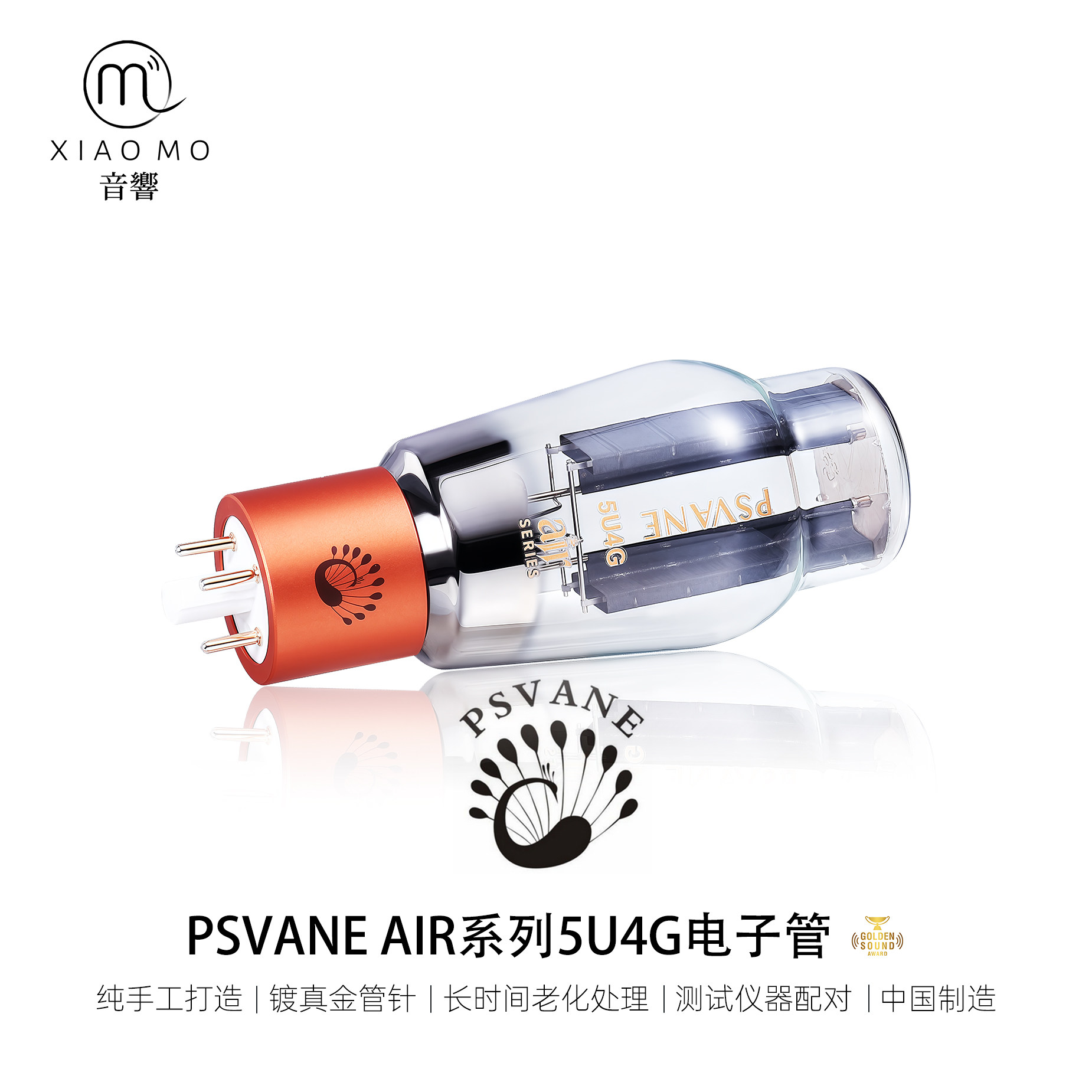 中国 PSVANE AIR 系列 5U4G 真空电子管