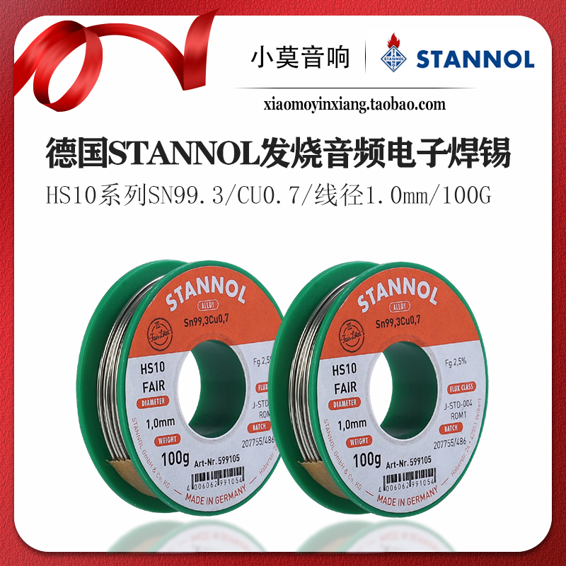 德国STANNOLHS10系列焊锡丝