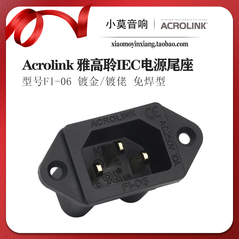 雅高聆fi-06镀佬电源机发烧音响