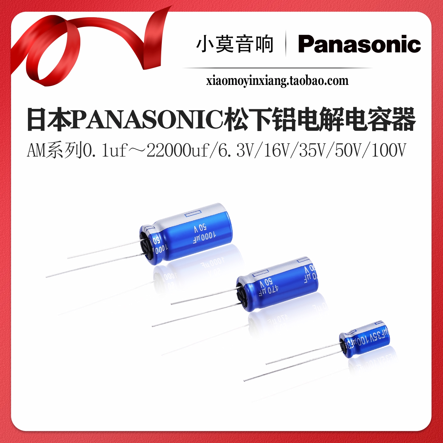 Panasonic松下AM系列铝电解电容
