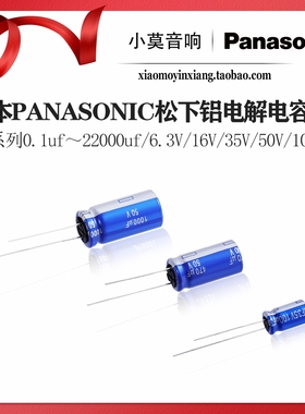 日本Panasonic松下AM系列0.1至22000uf 6.3V至100V音频铝电解电容