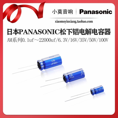 Panasonic松下AM系列铝电解电容