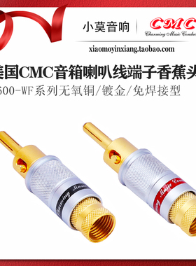 原装 美国CMC 0600-WF 镀金 香蕉插头 喇叭线端子 带紧锁功能