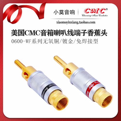 原装 美国CMC 0600-WF 镀金 香蕉插头 喇叭线端子 带紧锁功能