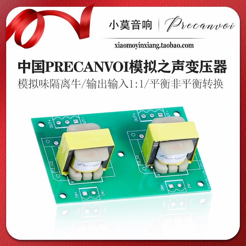 模拟之声11隔离牛音频变压器