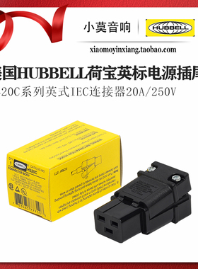 原装美国HUBBELL荷宝 H320C 发烧纯铜 英标电源线尾插 母头连接器