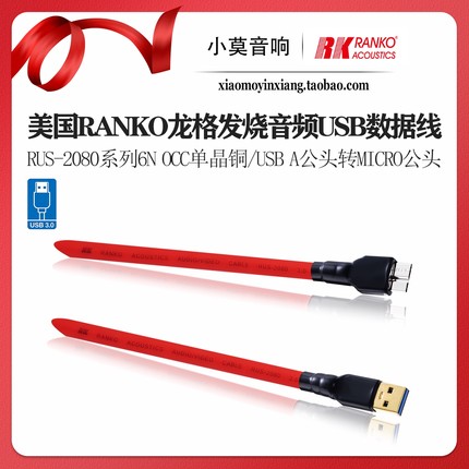 RANKO龙格 RUS-2080系列6N OCC单晶铜  A转Micro USB 3.0数据钱