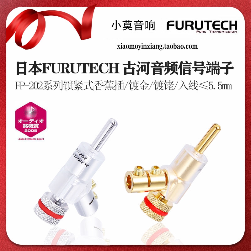 日本 FURUTECH 古河 FP-202系列音箱喇叭线香蕉插头 音频信号端子