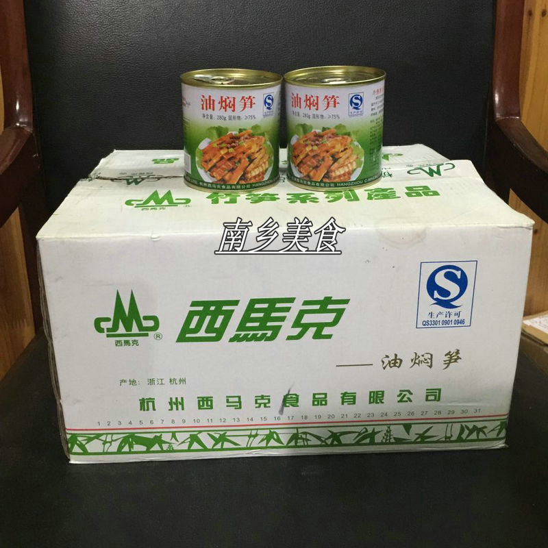 正宗西马克油焖笋罐装 罐头笋280g 整箱24瓶 包邮