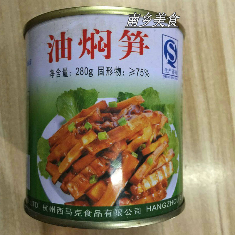 新日期正宗西马克油焖笋罐装 罐头笋280g 12罐包邮