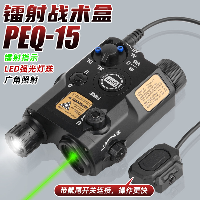 PEQ15战术电池盒照明绿激光红外线手电筒镭射鼠尾DBAL-A2儿童玩具