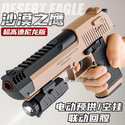 悍迪沙鹰发射器超高速电动连发