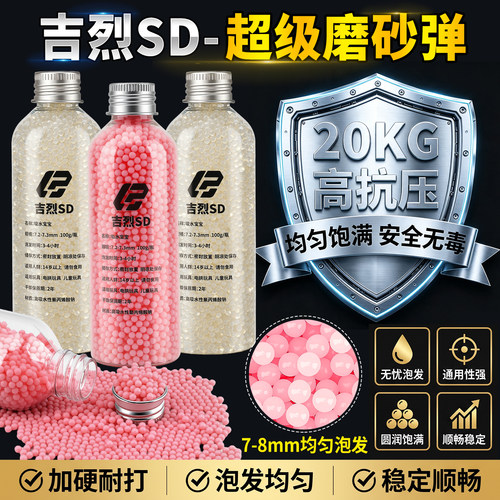 吉烈超级磨砂弹20kg抗压磨砂弹