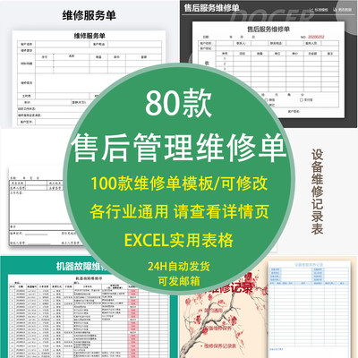 维修服务单excel模板汽车维修单售后维修设备维修工程维修售后管