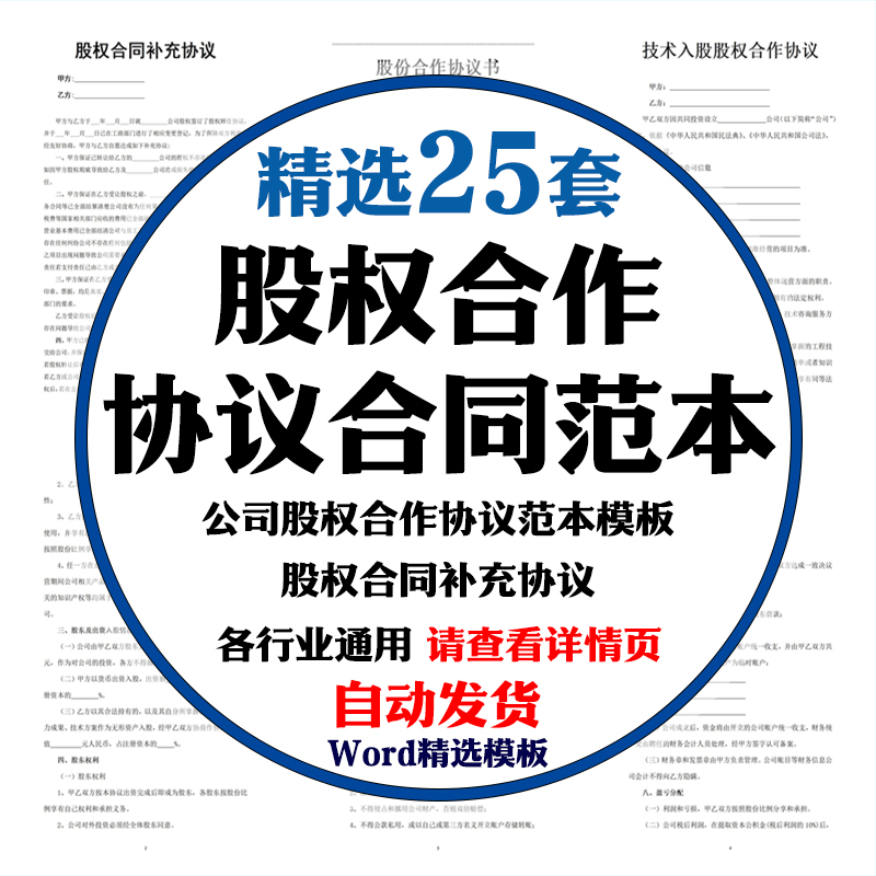 股权合作协议书范本模板转让代持投资融资合同补充收购技术入暨东高性价比高么？