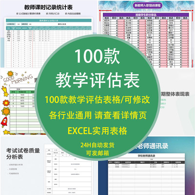 教学评估表excel表格学期整体表现教师课时记录学生积分管理家长