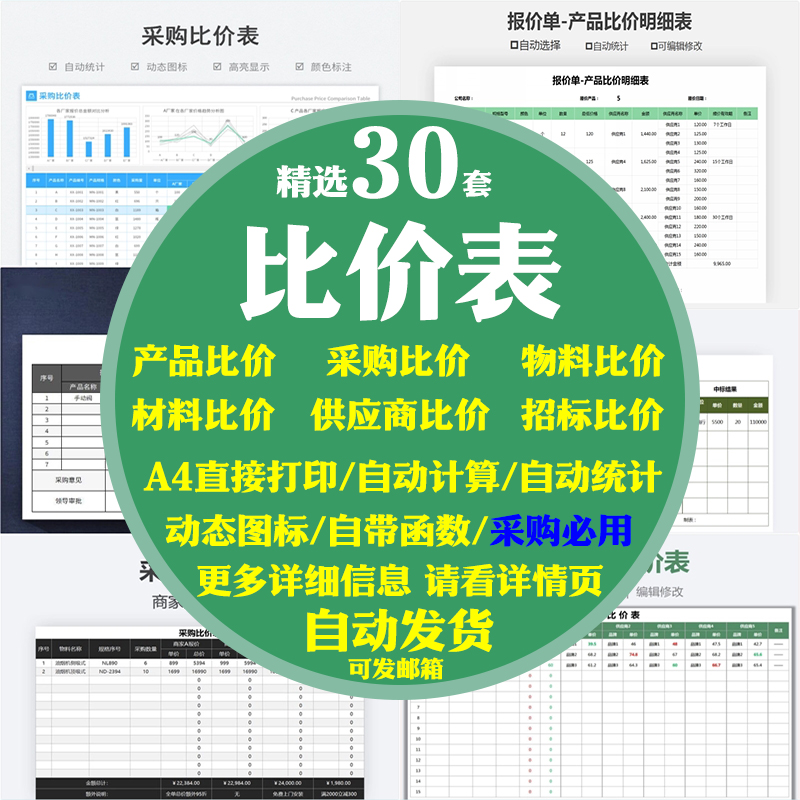 比价表产品采购标书材料供应商excel模板表格报询竞对商家外贸议